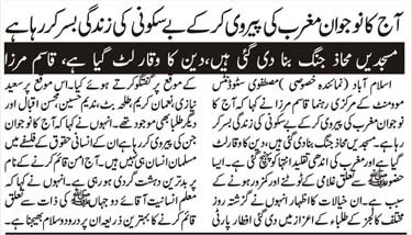 Minhaj-ul-Quran  Print Media CoverageDailyt Asas Page 2